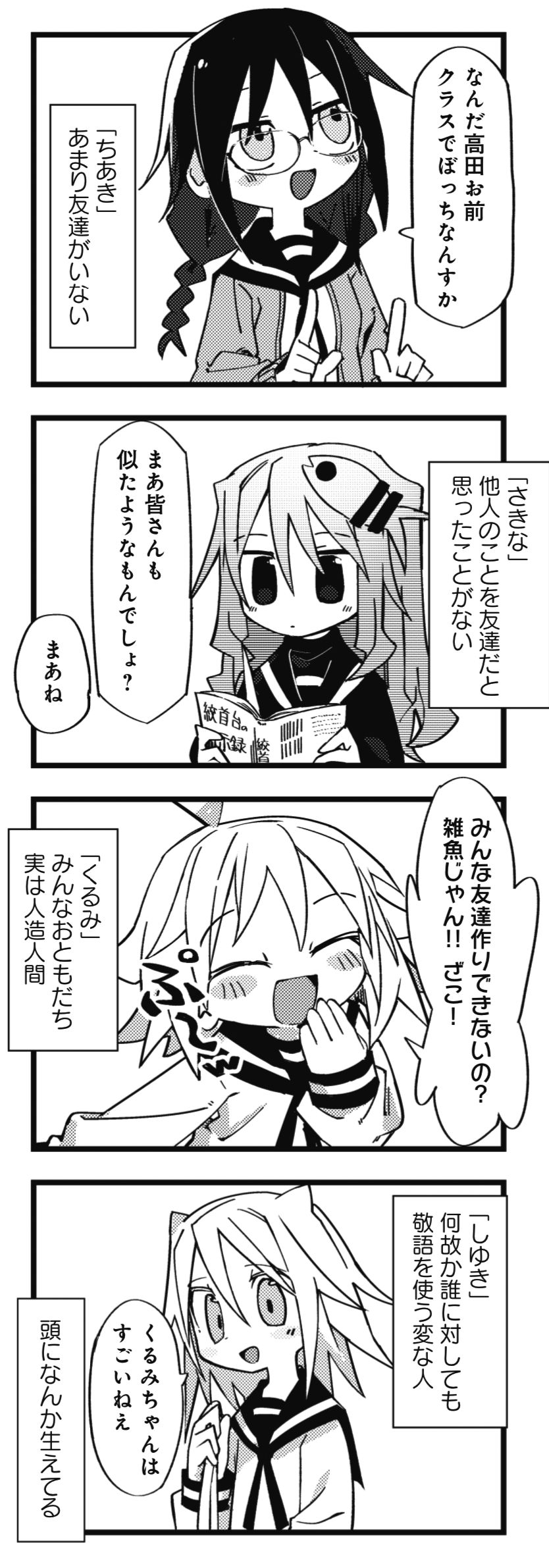 まんがタイムきららMAX 2020年 2月号 こかむも　ぬるめた連載開始号 ぬるめた 2巻 (まんがタイムKRコミックス) | こかむも | 4