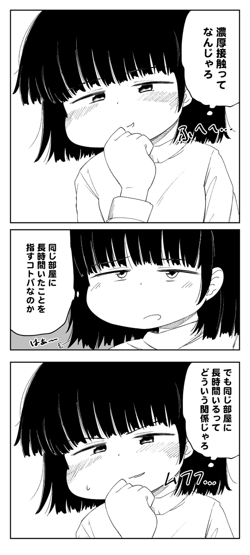いかがわしい考えにいたる女の子 