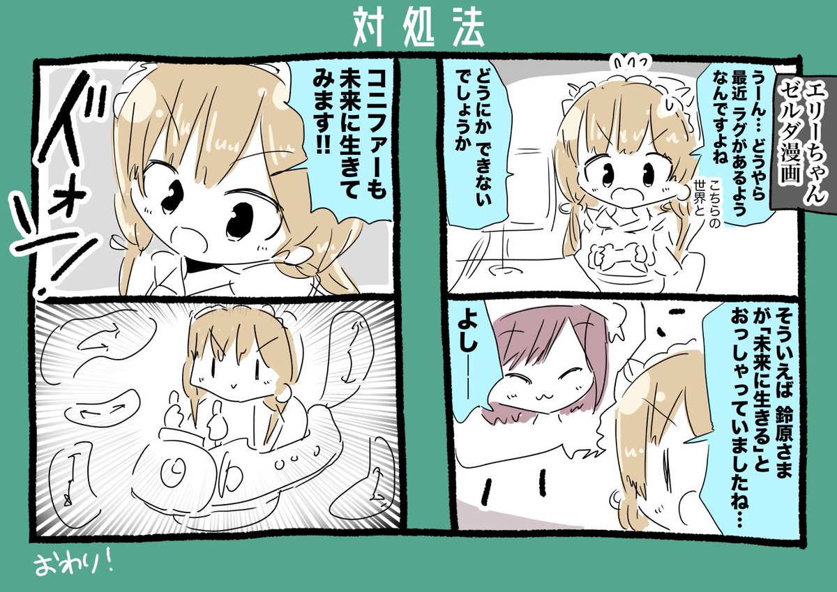 エリー・コニファーちゃんゼルダ漫画 #絵にふぁー #るるのアトリエ 
