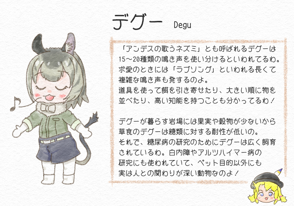 のんびり屋 Na Twitteru 勝手にカレンダ レコード デグー編 けものフレンズ3 T Co Mvrwm6cywk Twitter