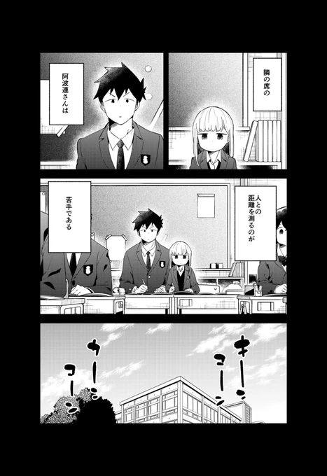 距離がはかれない女の子の漫画です 