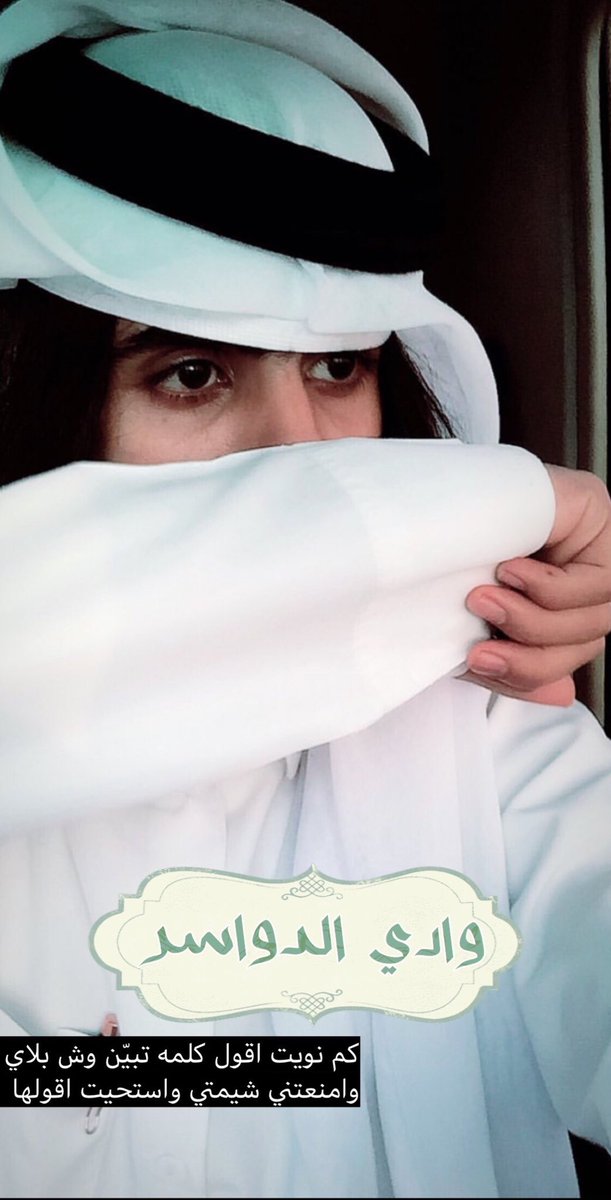 عفا الله عـن حالٍ ترازم عليه هموم
وصدر غدى لـه ياعرب داخلي لجّه

ومـن غصةٍ تقبل وتقفي على البلعوم
وزول يجيني ويـن ما أروح وأوجّه

بقى لـه بـ جوفي مدهل خالي ورسوم
عليه الضلوع تحنّ والصدر لـه صجّه

ألا واهني اللي عيونه تـذوق النوم
ورجلٍ مـع المشراف تاخذ لها سجّه .