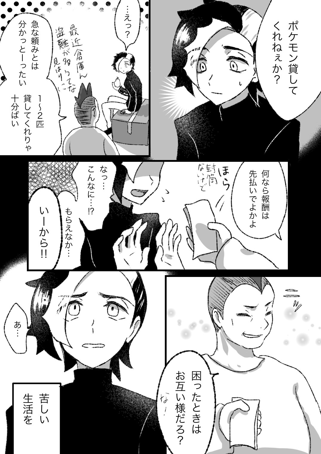 りくろう スパイク兄妹 ネズマリィ の過去捏造漫画 モルペコちゃんネタ 2 4 何でも許せる人向け 呼称 容姿 人物捏造 暴力表現 翻訳方言 ネズさんが方言 ネズさんが走る描写があります T Co Nfcusiow3g Twitter