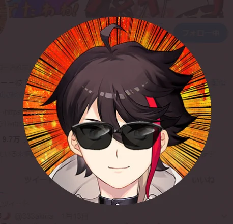 仲間 