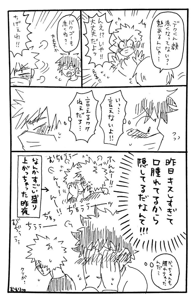 せっぷんまではしている関係の勝デクで!😚💕それはもう盛り上がったらしいです…☺️☺️☺️
「風邪😷」
#勝デク版深夜のお絵描き一本勝負 