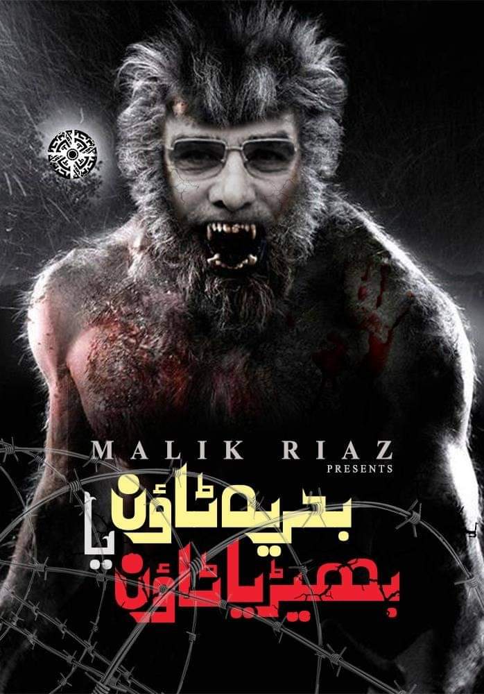 NomaNARehman's tweet photo. @MalikRiaz_
@ImranKhanPTI
@ImranRiazKhan
@WaseemBadami
@iqrarulhassan
@PTI_KHI

#BTKforcefulPosession
#BTKillegalcharges
#BTKFraud https://t.co/G0JduHsTBO
