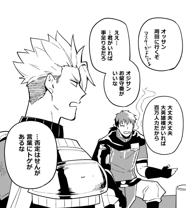 トロイア宿敵とマンドリカルド君 