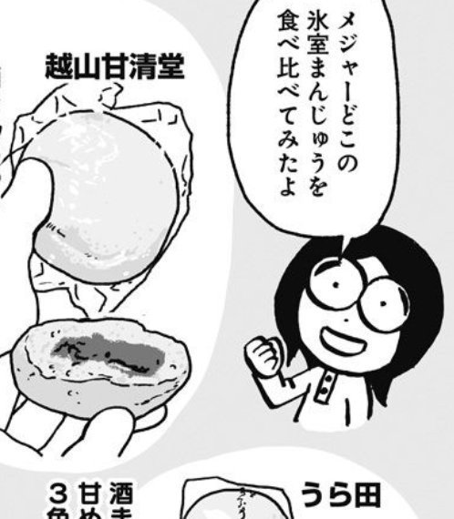 来る1月26日(日)は湯涌温泉玉泉湖畔の氷室仕込み(https://t.co/0fbNllUWID)だよ!2016年レポ漫画はヤンジャンアプリ、(23話 氷室饅頭6店食べ比べレポは電子書籍「みやこウォッチ〜金沢独日記」2巻に収録しています。ご興味の方は是非読んでみてね。