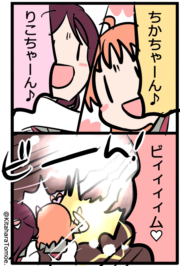 #ラブライブANN 

?ちかちゃーん♪

?りこちゃーん♪

??ビィィィィィム! 