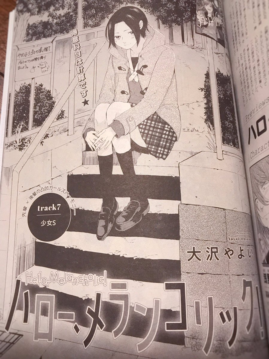 1/18(土)コミック百合姫3月号発売！ ハロー、メランコリック！7