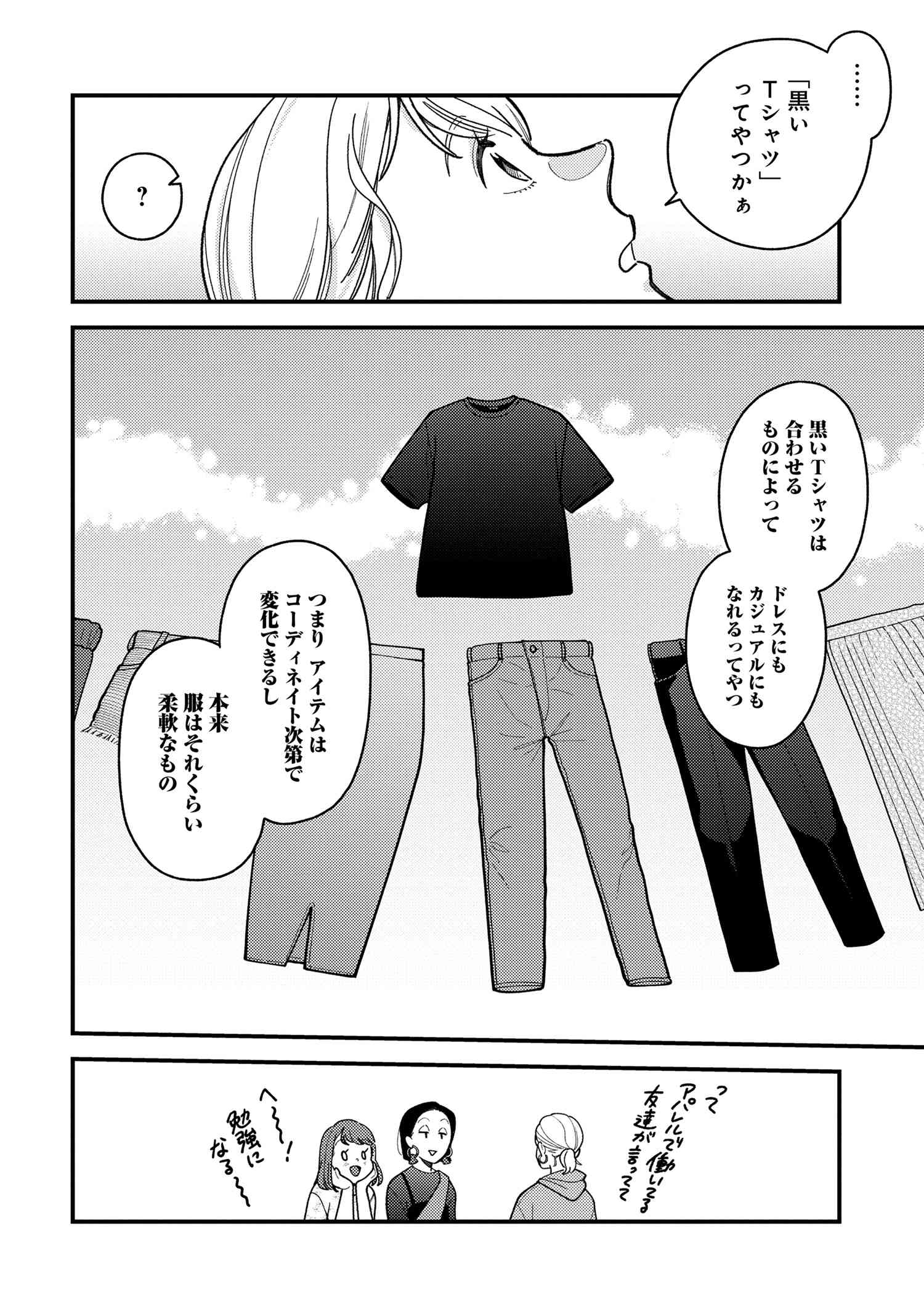 Twitter 上的 ヤングエースup公式 服を着るならこんなふうに For Ladies 9話 大学の授業を聞きながら レディースファッションの 系統についてまとめていた環 環のまとめた３つの系統とは 話題のファッションコミック レディース編 T Co 7kdu5ahvuj
