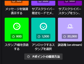 Pop Twitch チャンネルポイントで 談話権 を入れてみました 放送でディスコードなど使って会話する権利です ちょっと高いかな ｗ とりあえず試しで000ポイント 会話の内容は自由でチャンネル持ってる人は宣伝とかしてもらって大丈夫です Twitch