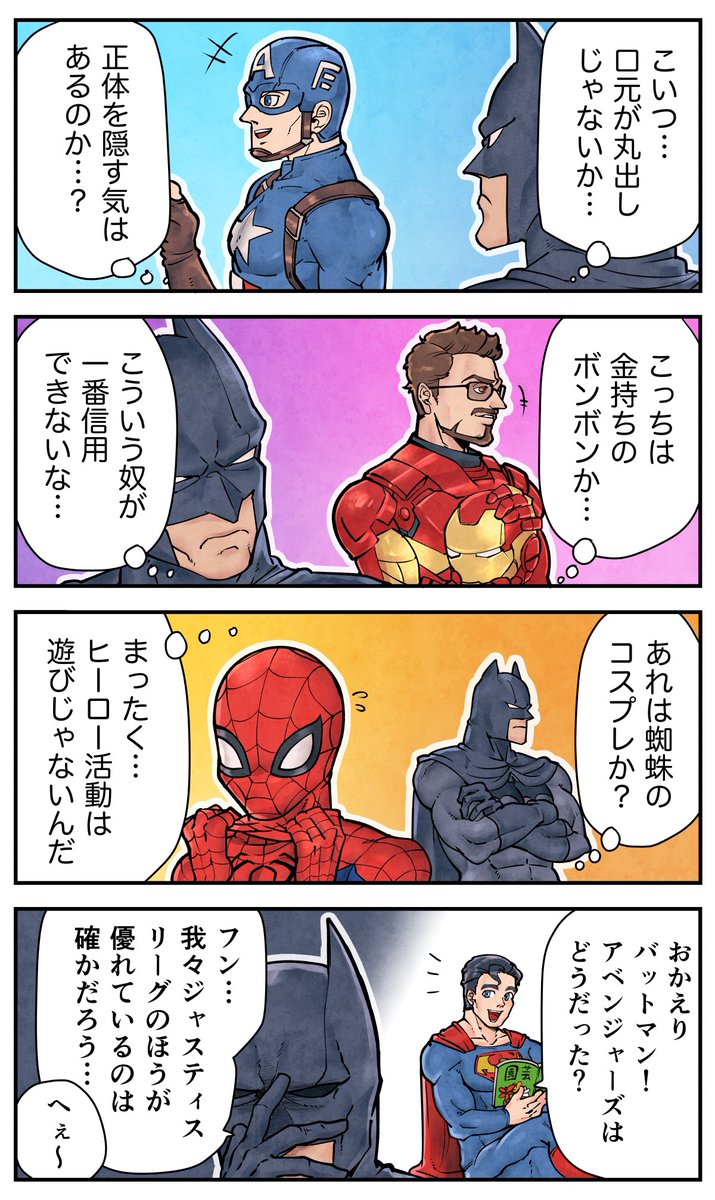 アベンジャーズと交流するバットマンの漫画 