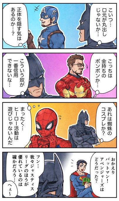 アベンジャーズと交流するバットマンの漫画 