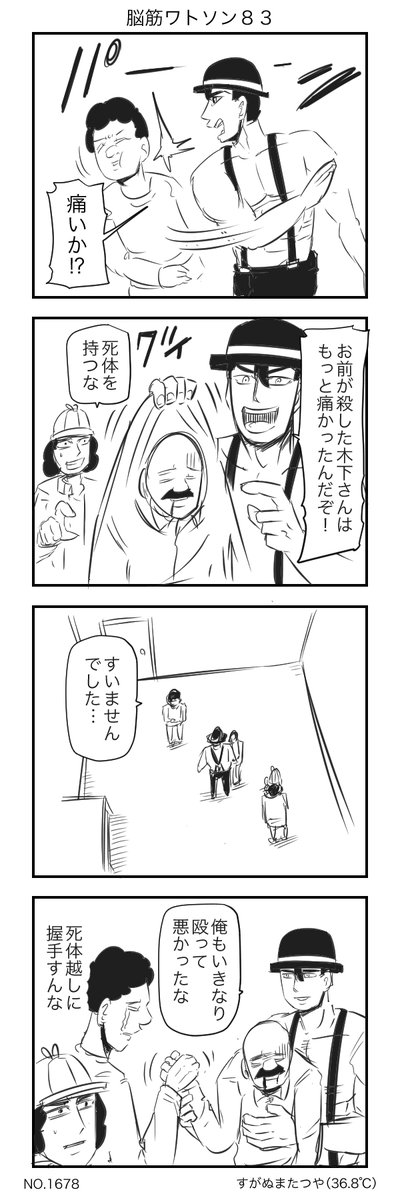 脳筋ワトソン83 