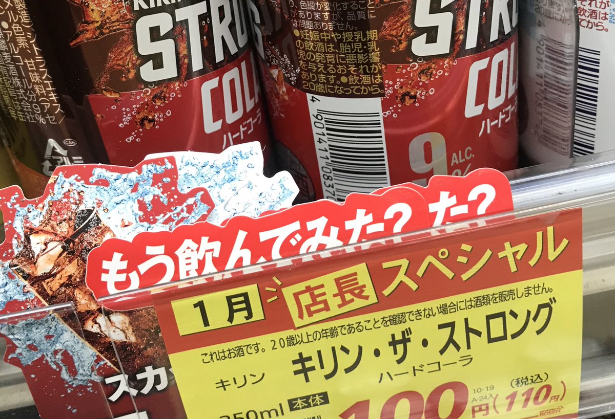 アベシュンスケ Aoihr على تويتر お酒売り場行ったらpopが重なって腹立つ感じになってたので何も買わず帰った