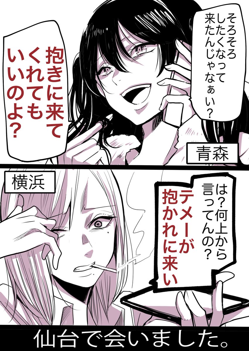 煽り愛百合ップル(遠距離) 