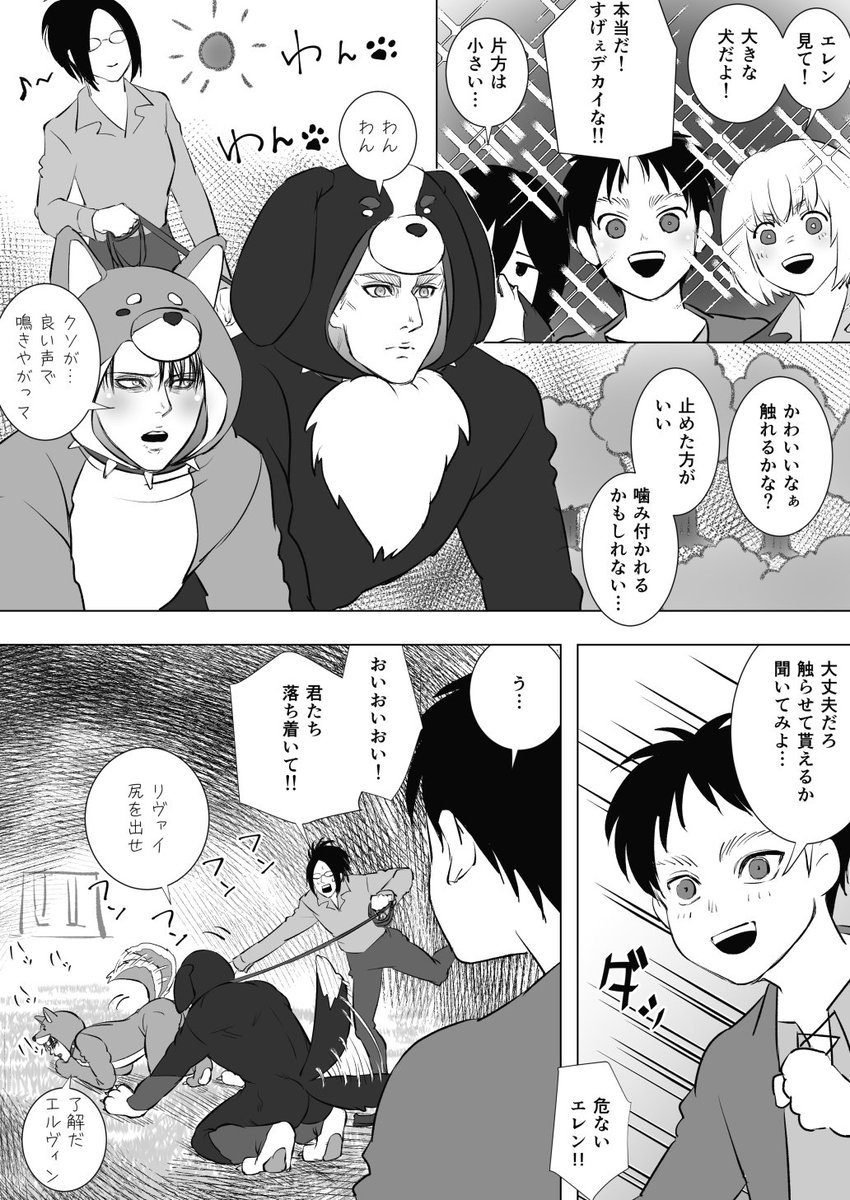 わんわんエルリ? 