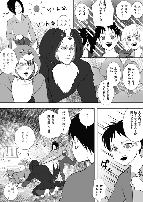 わんわんエルリ? 