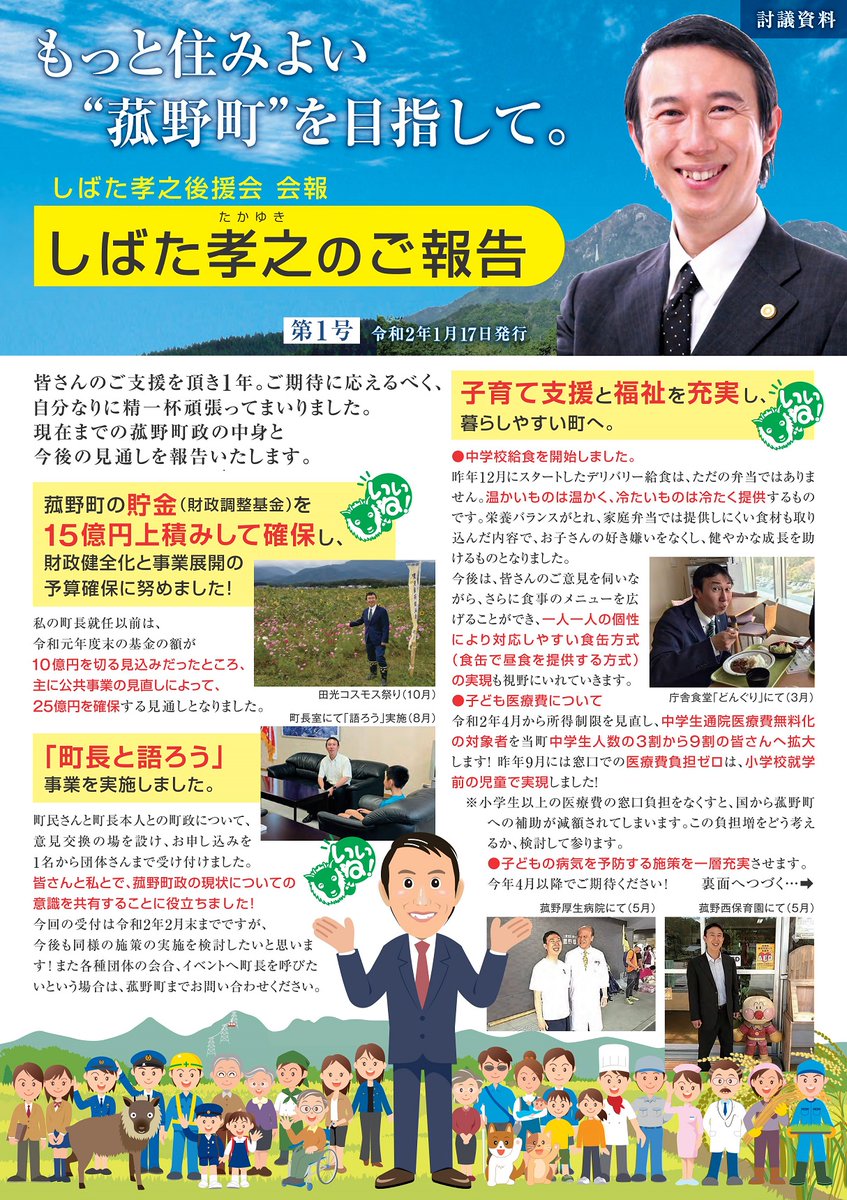 柴田孝之 後援会報ができました 近いうちに皆様の下へお届けします