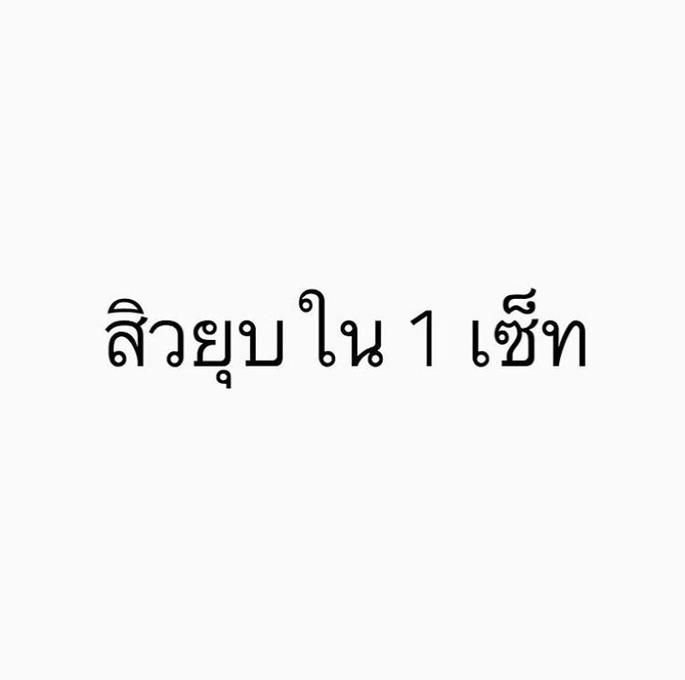 fernshop_kn's tweet photo. 😍ขออนุญาตรีวิวจากผู้ใช้ค่ะ😍 ใช้ของจริงเท่านั้น ของปลอมทำไม่ได้จ้า ของปลอมพังอย่างเดียว!!!

➡️ใช้ก่อน หน้าใสก่อนจ้า⬅️

#spelling #เซรั่มวิตซี #สลิปปิ้งมาร์ก
#SpellingVitC #ลดสิว #สิว #สเปลลิ่ง https://t.co/OVfcQgrnWJ