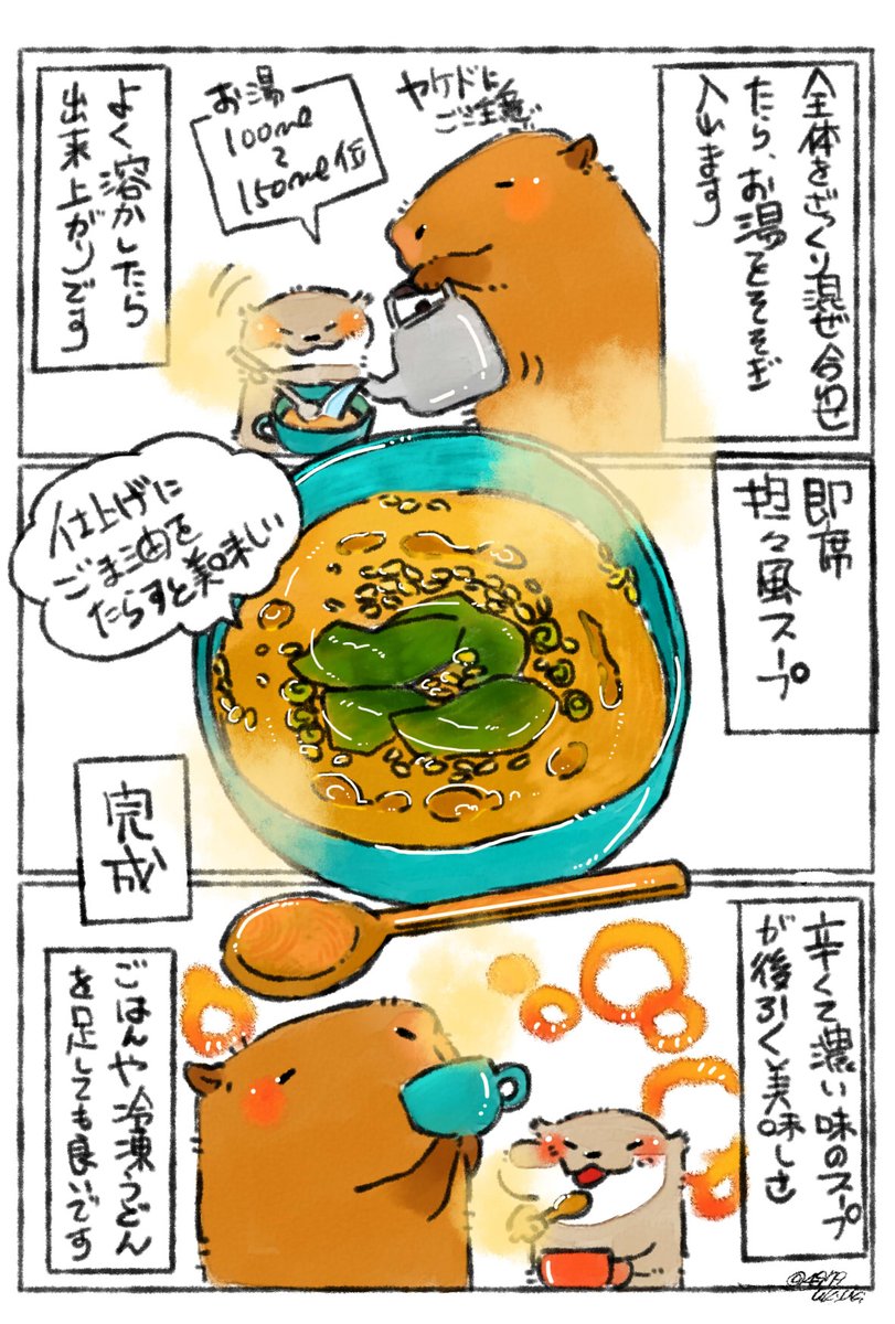 夜食は道連れ 世は情け
ちょっと乱暴ですが…
寒くて寒くて担々麺のスープだけ食べたくなり、ワカメスープの「焙煎ゴマスープ」を使って、即席担々スープなるものを作ってみました…✨
少し甘めなので、ラー油足しても良いです✨