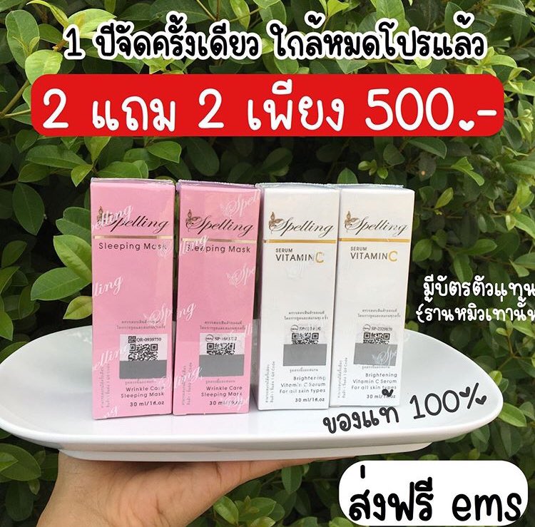 fernshop_kn's tweet photo. ✔4ชิ้น 500.- (จากปกติ 1,000.-) โปรโมชั่นนี้หมดแล้ว เป็นราคาปกติทันที 
(รีบเลยจ้า ตอนนี้ยังทัน)

#spelling #เซรั่มวิตซี #สลิปปิ้งมาร์ก
#SpellingVitC #ลดสิว #สิว #สเปลลิ่ง https://t.co/oAP7wgjY9L