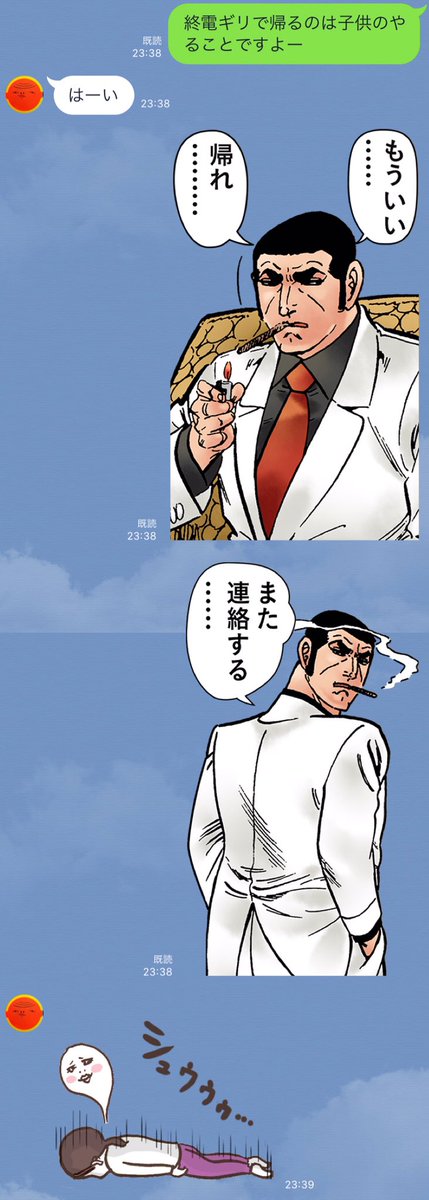 うちの旦那は飲み会があるとよく終電を逃して帰ってくるのでこのようなチクチクしたLINEを入れなければなりません。 