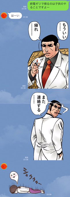 うちの旦那は飲み会があるとよく終電を逃して帰ってくるのでこのようなチクチクしたLINEを入れなければなりません。 