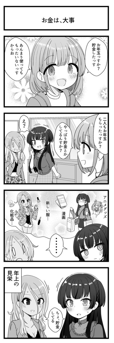 ストレイライトが出る4コマです 