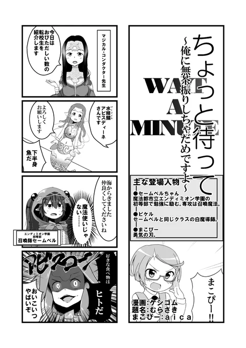 魔法都市立エンディミオン学園に転校生が来る漫画 1/2
#春夏秋冬サイ・ガール 