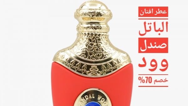HereraOfficial's tweet photo. عطور افنان الباتل AB حصرى وبخصم 70% لفتره محدودوه
عطر افنان صندل ووود  إن هذا العطر مستوحى من الروائح المنعشة مما يمنحك لمسة من الحيوية والسرور طوال اليوم . https://t.co/oUvmCADnMH
