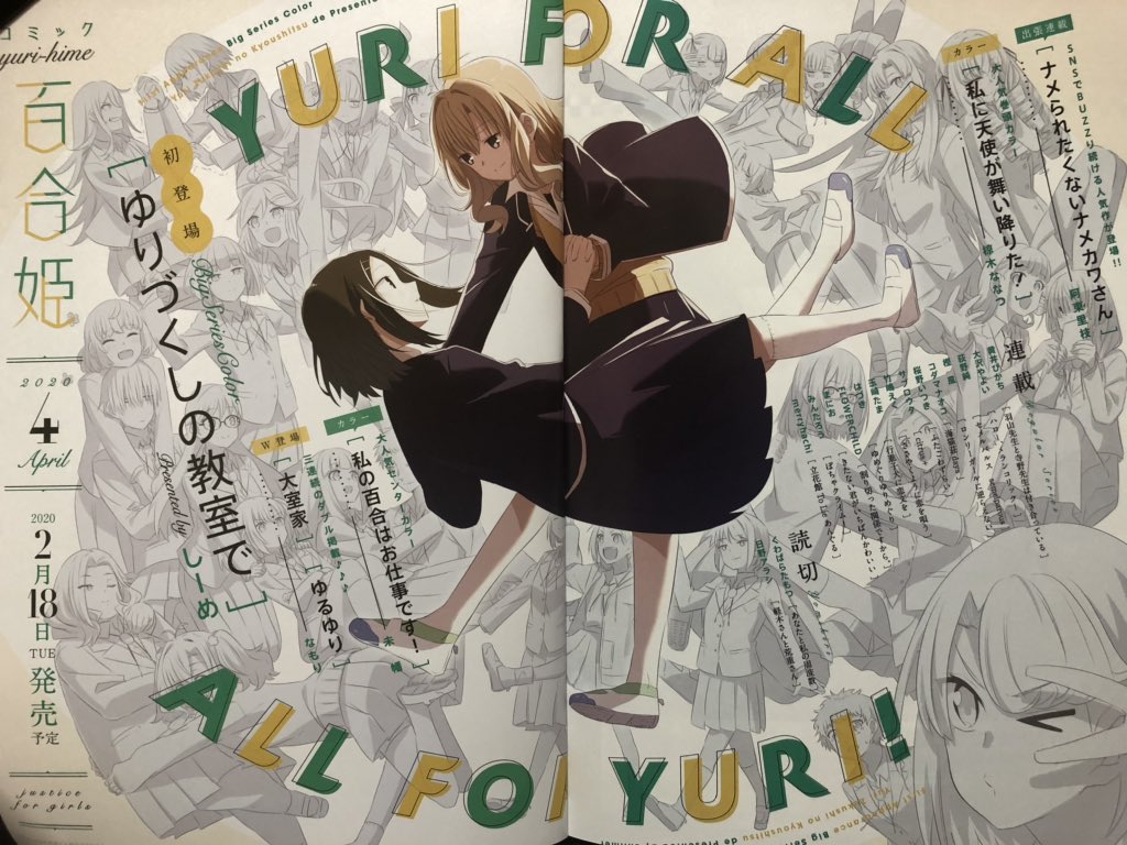 本日発売のコミック百合姫に予告が載っております‼︎
4月号(2/18)から連載させていただきます! 