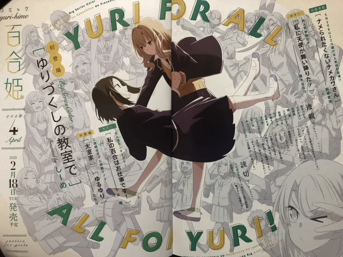 本日発売のコミック百合姫に予告が載っております‼︎
4月号(2/18)から連載させていただきます! 