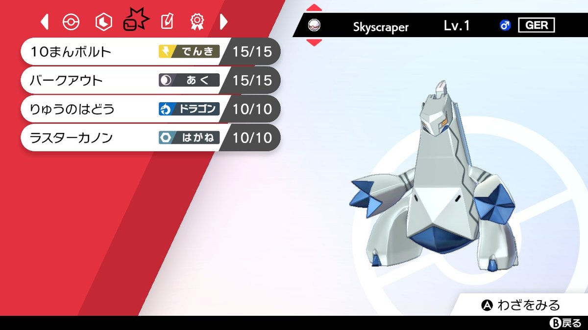 光来 ポケモン剣盾 Usum マジカル交換で6v夢ジュラルドンが色ちがいできたんですが なんか怖い ポケモン剣盾 Nintendoswitch