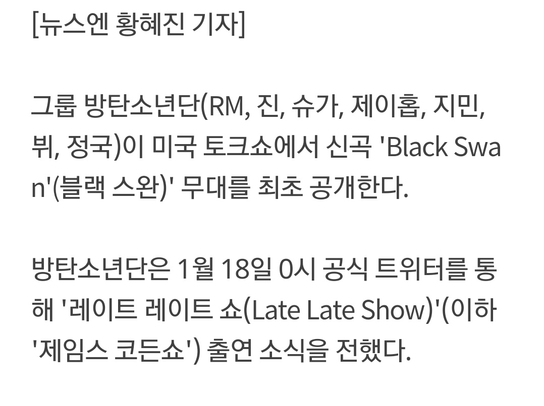 gingerol95's tweet photo. 방탄소년단, 28일 美 '제임스코든쇼' 출격..신곡 'Black Swan' 무대 최초 공개(공식) @BTS_twt 
https://t.co/pCKoMrpbd0 https://t.co/fAfPeVJ6k1