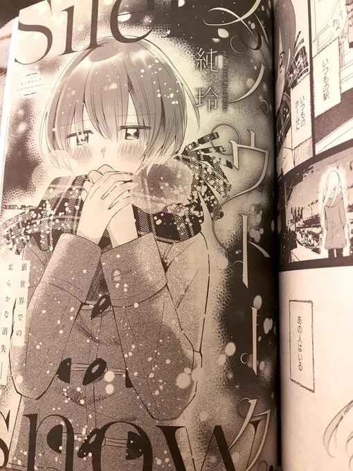 【宣伝】1/18発売のコミック百合姫3月号に読み切り「#スノウトーク」載ってます!
雪がたくさん降る冬に女子高生と素性のわからないお姉さんが体験した柔らかな消失の話です。
百合姫本誌初登場です。よろしくお願いします❄️? 