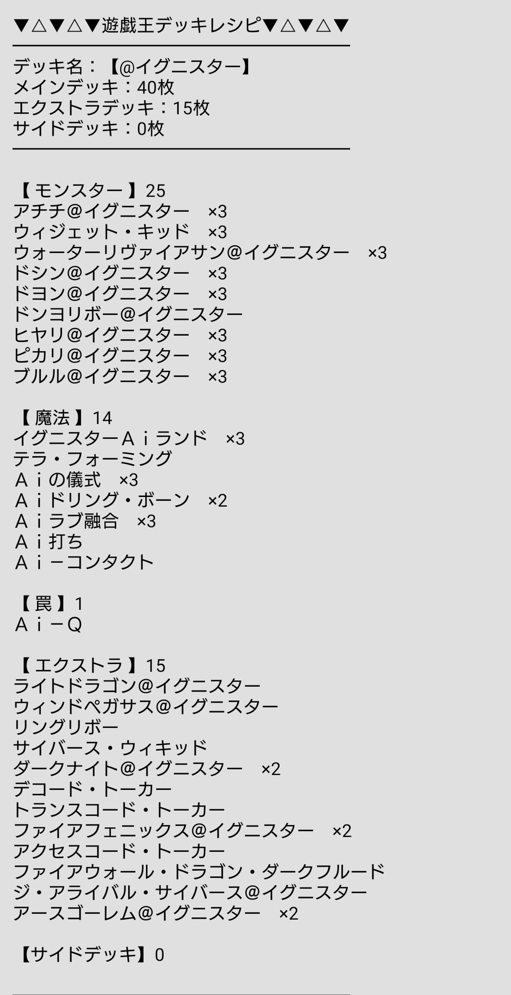 些事丸 決闘者や遊戯王が好きな人がrtしてくれて未だ見ぬ決闘者や遊戯王が好きな人がそれを見てきっとフォローしてくれる せっかくなので最近よく使う イグニスターのデッキ載せます