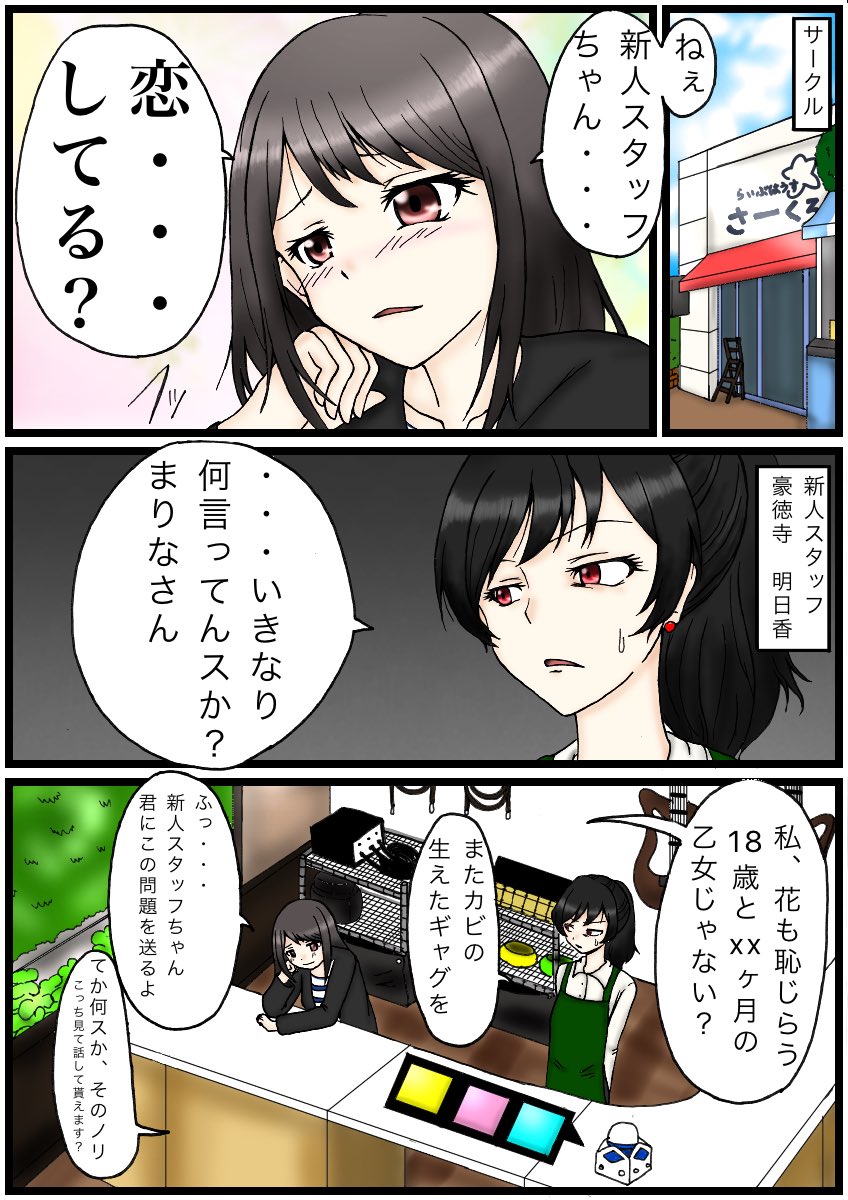 たくだぐ Na Twitteru バンドリ漫画第11弾 サークルのレジにいる2人 名前を明日香にしたのは まりなさんの中の人の相方は やっぱりあの方かな て思ったからです バンドリ ガルパ 2次創作 漫画 サークル 月島まりな 新人スタッフ キャラ崩壊 ガルパと