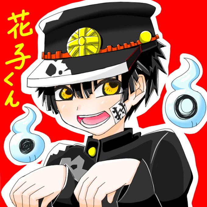 地縛少年花子くんのtwitterイラスト検索結果 古い順