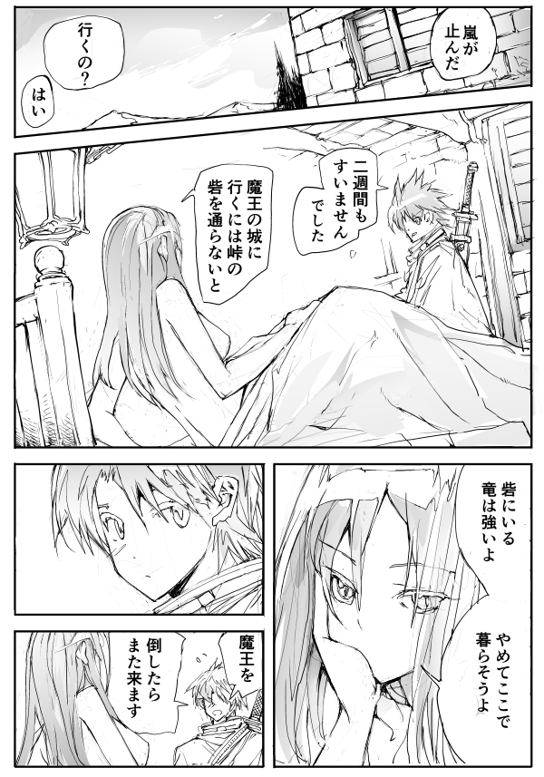勇者のはじめてのひと | 一智和智 #pixiv  