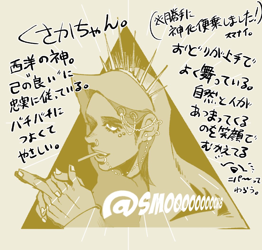 そんで前私くさかちゃんのこと描きたい言うてたんですがマジで滾ったので私もくさかちゃん神化しました…ごめん完全に便乗…世界観も違う…(お前…)
めっちゃ楽しく描いたので送り付けます!! 