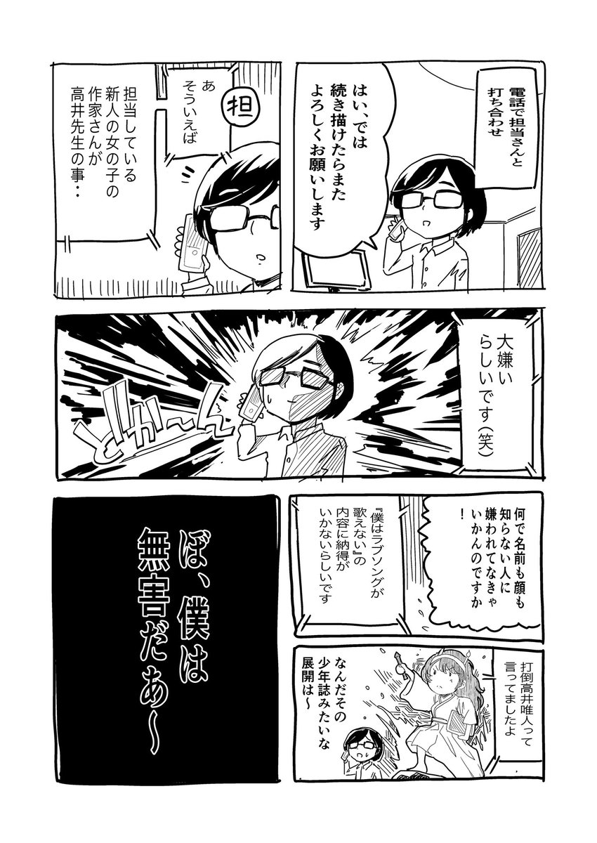 Twoucan 高井唯人 僕はラブソングが歌えない 上 下巻発売中 Takaiyuito Twoucan 高井唯人 僕はラブソングが歌えない 上 下巻発売中 Takaiyuito