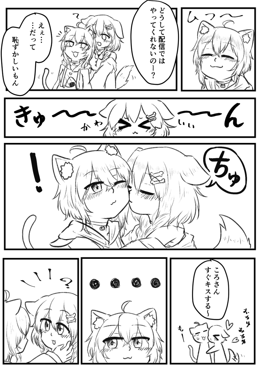#絵かゆ  #できたてころね 
おかころ妄想マンガ
⊂⌒~⊃。Д。)⊃ 