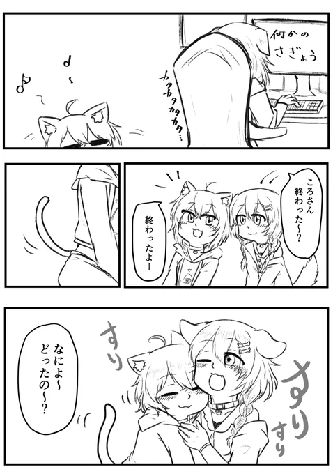 #絵かゆ  #できたてころね 
おかころ妄想マンガ
⊂⌒~⊃。Д。)⊃ 