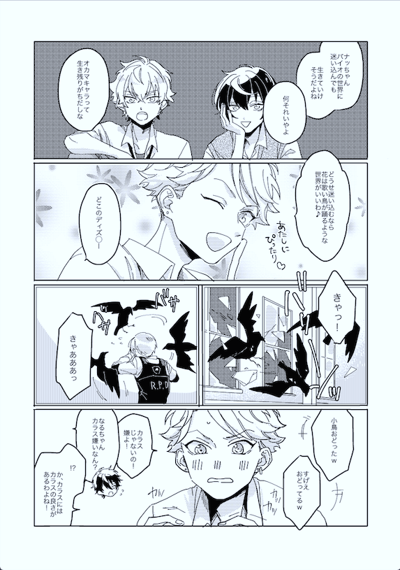 2-Bがバイオハザ◯ドしてるだけ①

(※最後に再販に関するアンケートをぶら下げます。ご協力頂けたら幸いです^^) 