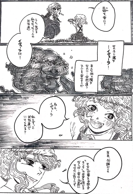 魔女とごきげんよう回⑥ 