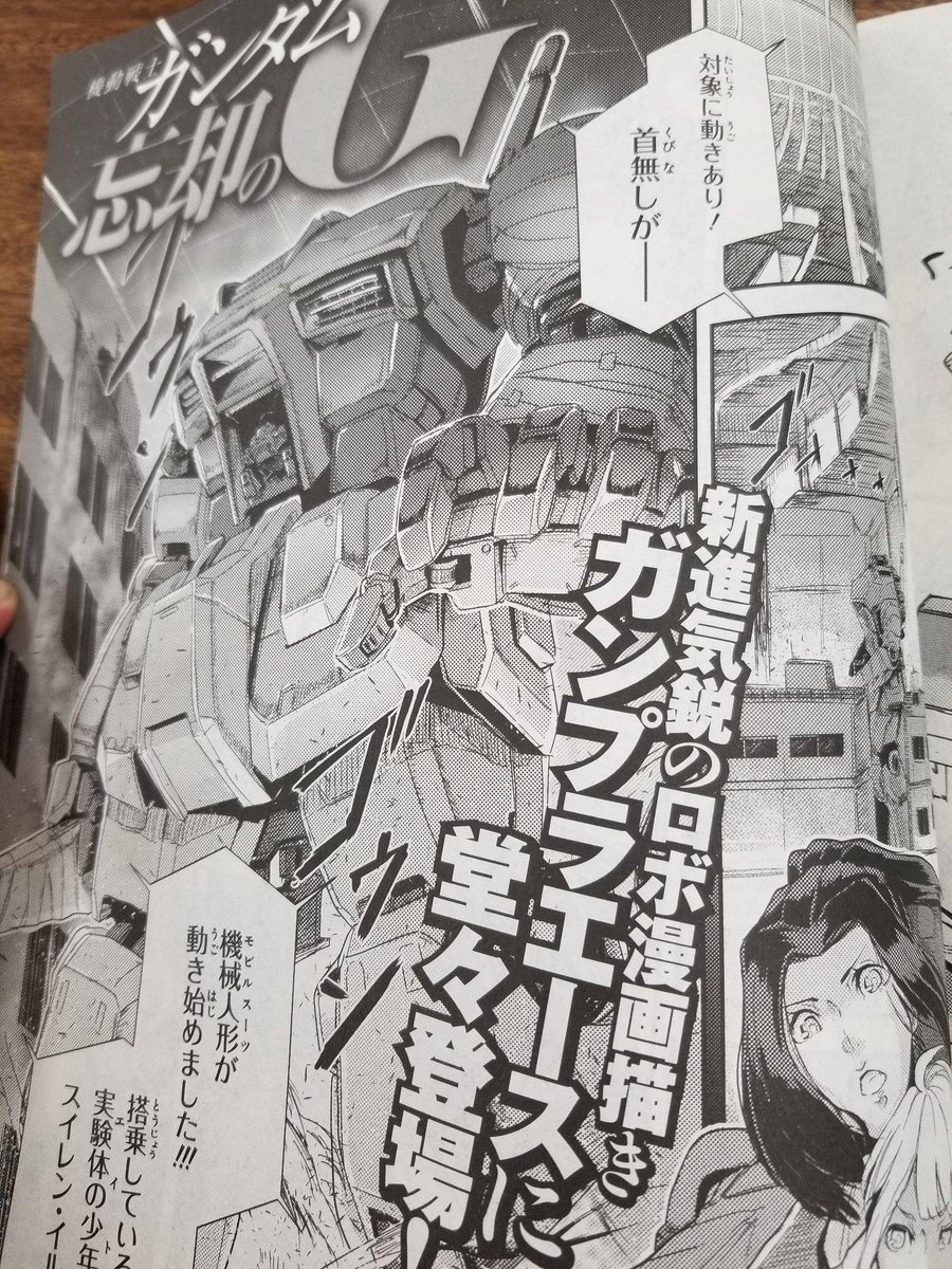 さくさくさくらい على تويتر ロボ好きを貫いてたら ガンダムエースでマンガ描いてたぞ 二十歳の自分に言っても信じないこと さくさくさくらい على تويتر ロボ好きを貫いてたら ガンダムエースでマンガ描いてたぞ 二十歳の自分に言っても信じないこと