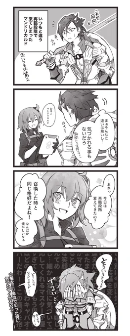 再臨段階(マンぐだ♀風味) 