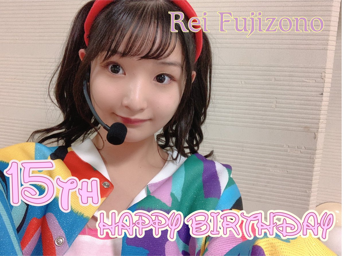 れいちゃま生誕祭